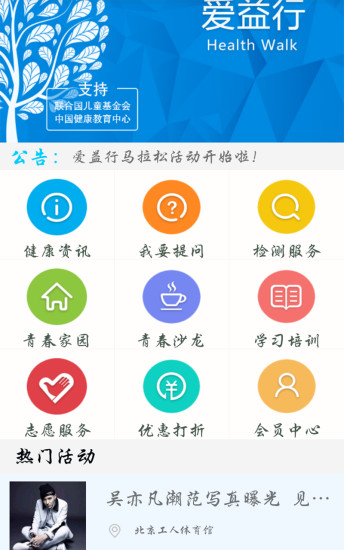 愛益行 v2.1 安卓版 0