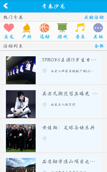 愛益行 v2.1 安卓版 2