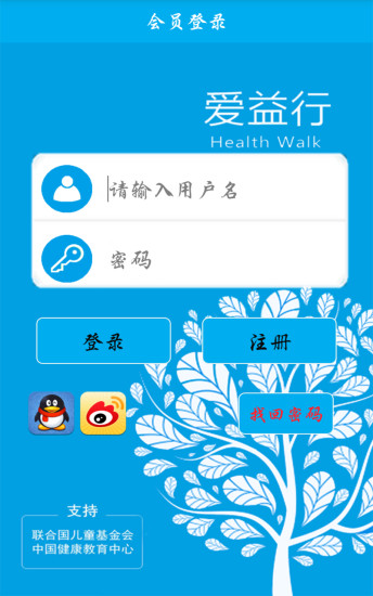 愛益行 v2.1 安卓版 3