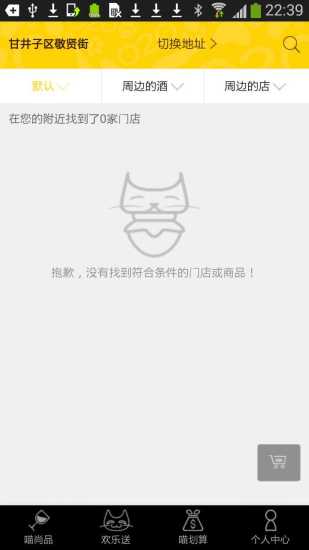 貓不醉(酒水配送) v1.0 安卓版 0