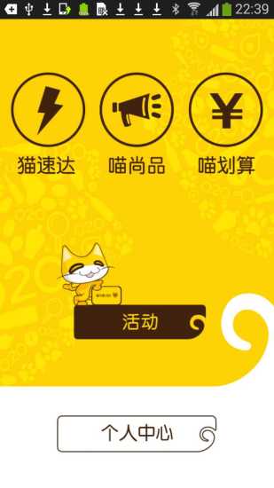 貓不醉(酒水配送) v1.0 安卓版 1