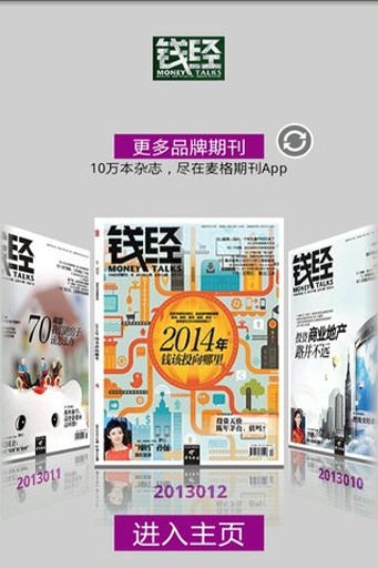 钱经杂志 v1.21 安卓版0