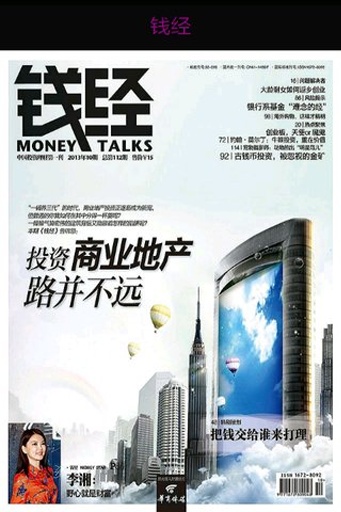 钱经杂志 v1.21 安卓版1