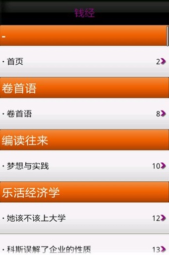 钱经杂志 v1.21 安卓版2