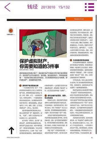 钱经杂志 v1.21 安卓版3