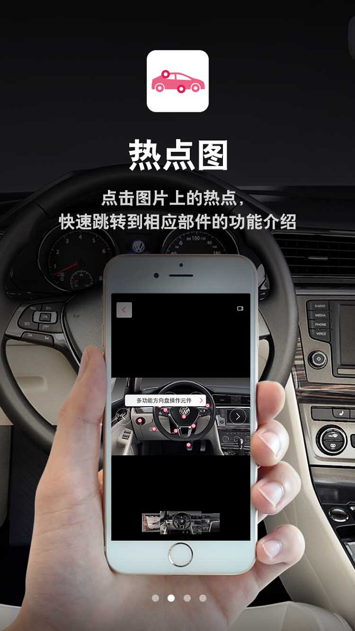 上海大眾汽車使用維護(hù)指南 v1.0.0 安卓版 1