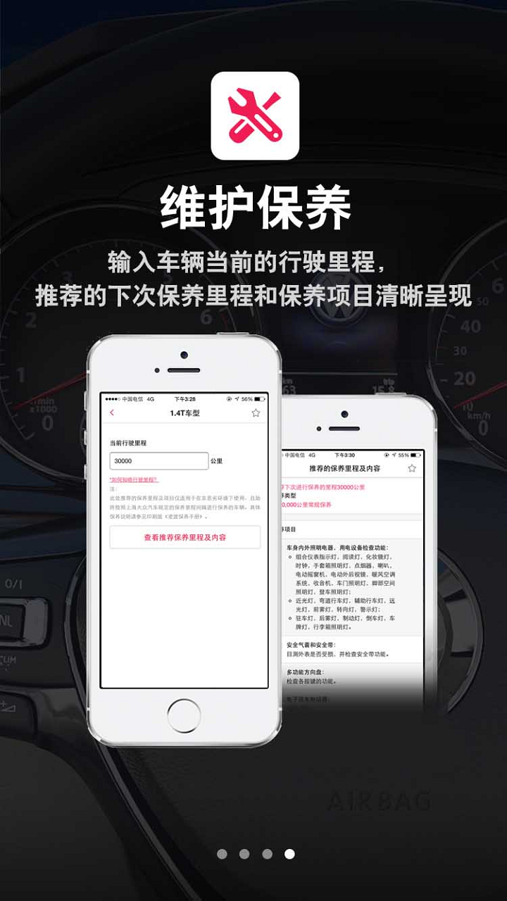 上海大眾汽車使用維護(hù)指南 v1.0.0 安卓版 3