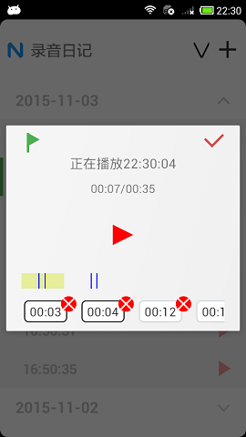 錄音日記 v1.2 安卓版 1