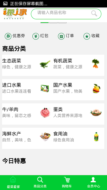 愛菜愛家手機(jī)客戶端 v1.0 安卓版 0