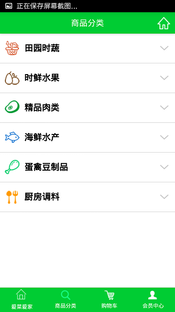 愛菜愛家手機(jī)客戶端 v1.0 安卓版 1