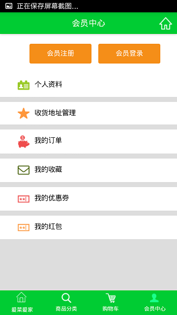 愛菜愛家手機(jī)客戶端 v1.0 安卓版 2