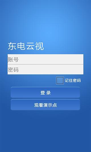 東電云視手機(jī)版 v1.1 安卓版 1