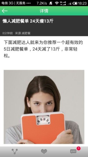 減肥餐 v1.0.0 安卓版 1