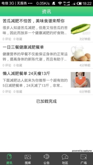 減肥餐 v1.0.0 安卓版 3