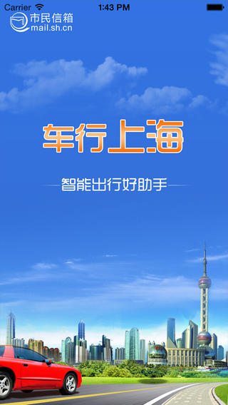 車行上海(駕車服務(wù)) v2.4.6 安卓版 0