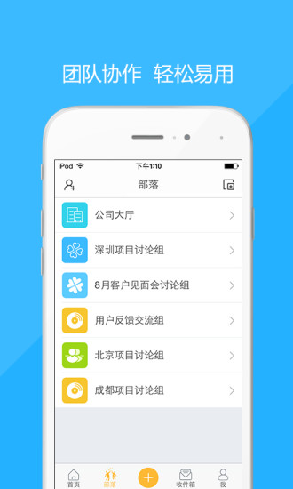 金蝶部落(辦公協(xié)同工具) v6.0.2 安卓版 1