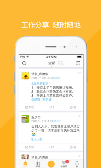 金蝶部落(辦公協(xié)同工具) v6.0.2 安卓版 4