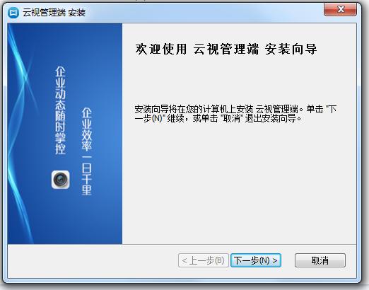 東電云視管理客戶端 v1.0.25.0 官方版 0