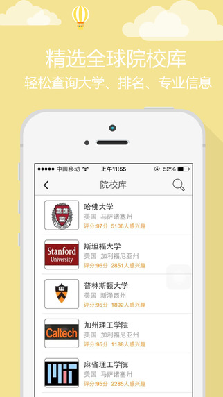 留學(xué)優(yōu)等申 v3.4 安卓版 2