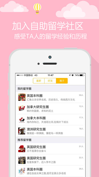 留學(xué)優(yōu)等申 v3.4 安卓版 3