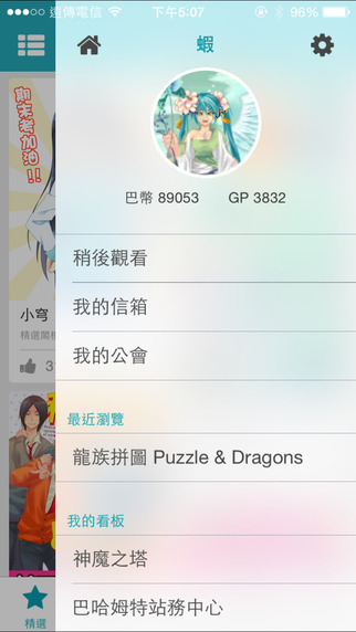 巴哈姆特apk(電玩游戲社區(qū)) v4.3.6 安卓版 1
