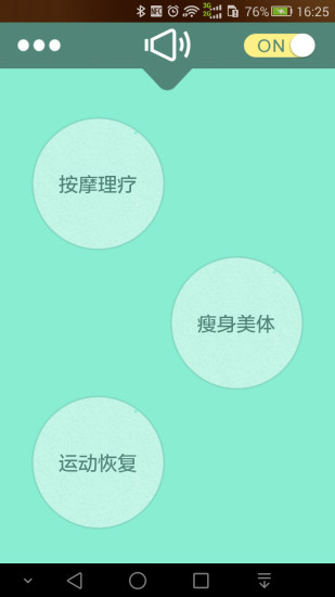 微輕松按摩儀 v1.0.9 安卓版 0