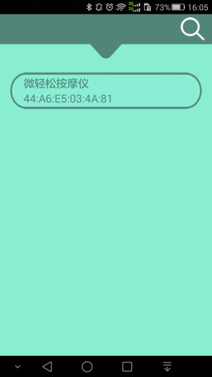 微輕松按摩儀 v1.0.9 安卓版 2