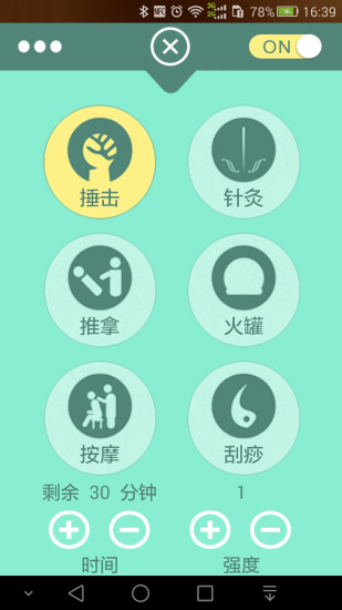 微輕松按摩儀 v1.0.9 安卓版 1