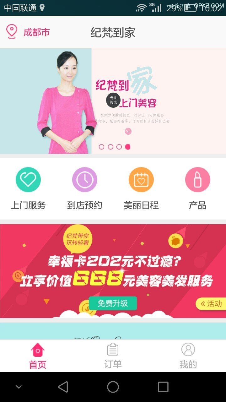 紀(jì)梵到家(美容服務(wù)) v1.0.3 安卓版 0