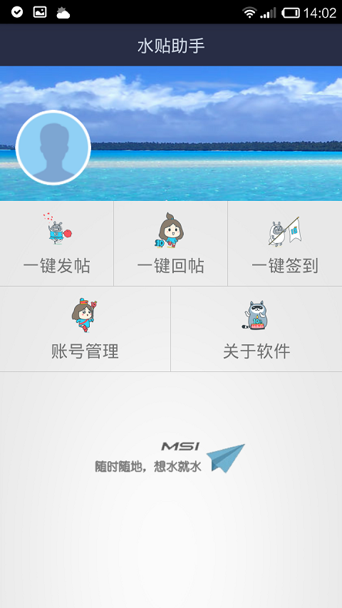 貼吧水帖助手 v1.1.1 官方安卓版 0
