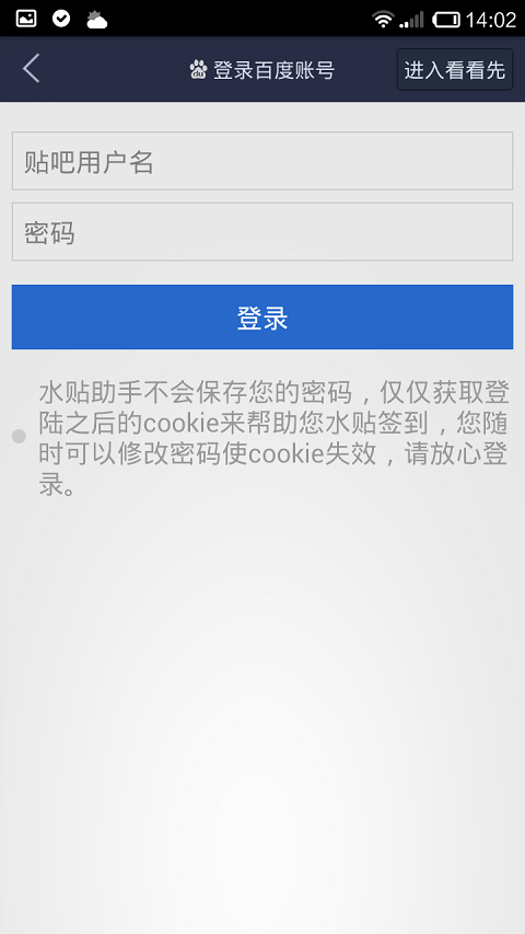 貼吧水帖助手 v1.1.1 官方安卓版 3