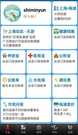 楊浦市民云 v1.1.1 安卓版 1