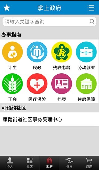 楊浦市民云 v1.1.1 安卓版 2