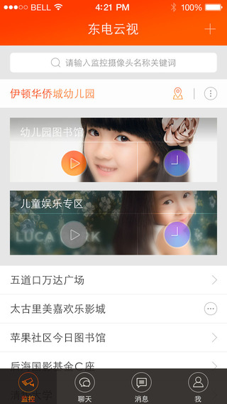 東電云視蘋(píng)果版 v2.0.4 蘋(píng)果iPhone版 3
