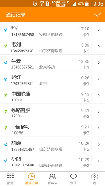 豆豆電話(huà)本 v2.30 安卓版 0