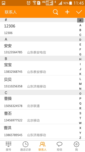 豆豆電話(huà)本 v2.30 安卓版 2