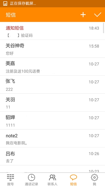 豆豆電話(huà)本 v2.30 安卓版 3