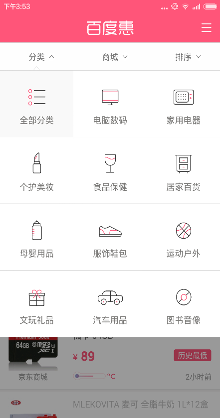 百度惠 v1.0.8 安卓版 3