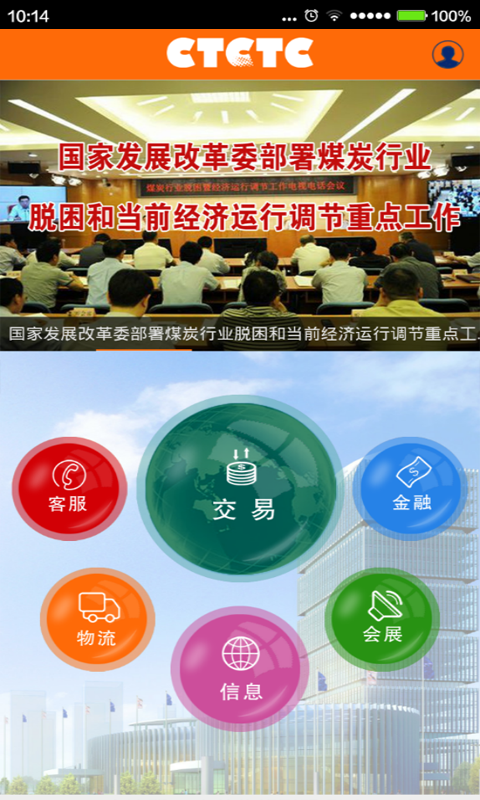 CTCTC太原煤炭交易中心 v01.01.0027 安卓版 1