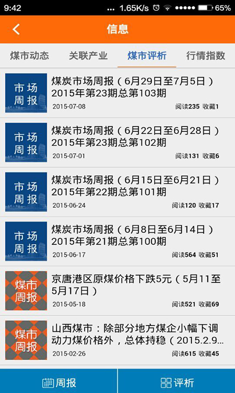 CTCTC太原煤炭交易中心 v01.01.0027 安卓版 3