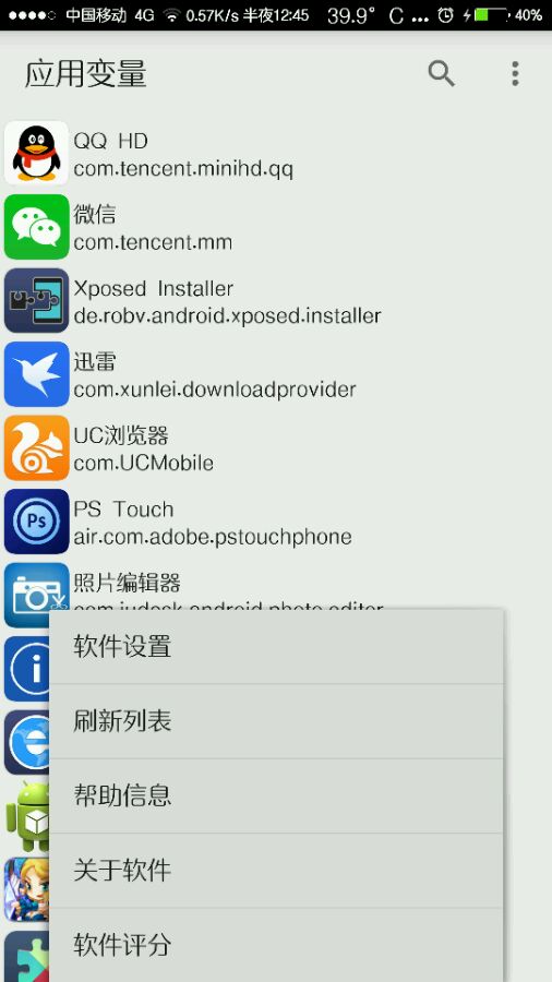 xposed應(yīng)用變量模塊app0