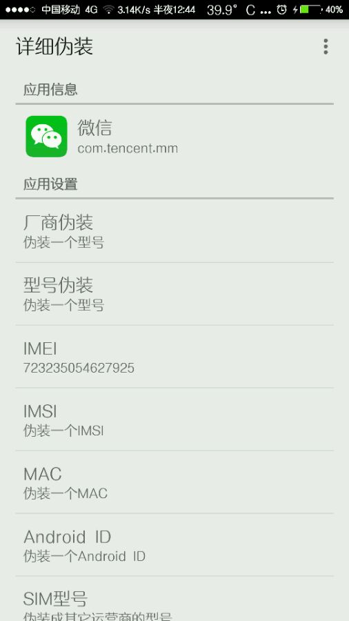 xposed應(yīng)用變量模塊app1
