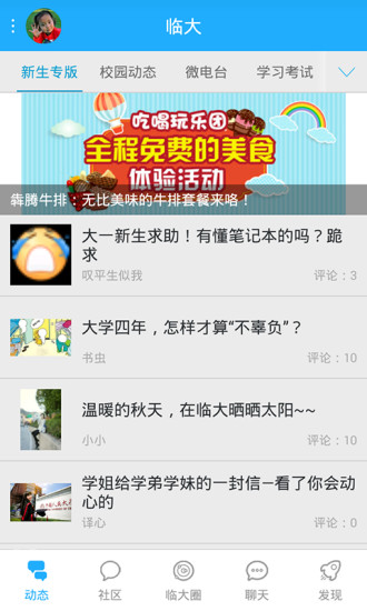 臨大(臨沂大學(xué)) v1.0 安卓版 1