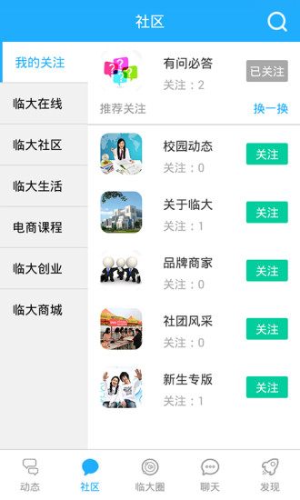 臨大(臨沂大學(xué)) v1.0 安卓版 2