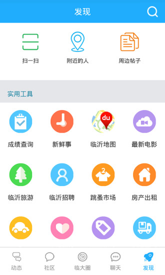 臨大(臨沂大學(xué)) v1.0 安卓版 3