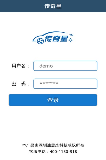 傳奇星 v1.3.4 安卓版 3