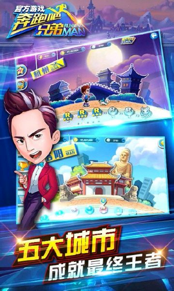 奔跑吧兄弟3撕名牌大戰(zhàn)游戲 v1.0 安卓版 0