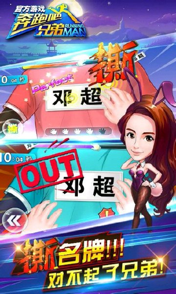 奔跑吧兄弟3撕名牌大戰(zhàn)游戲 v1.0 安卓版 3