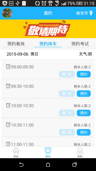 速約(駕校預(yù)約服務(wù)) v1.3 安卓版 1
