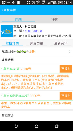速約(駕校預(yù)約服務(wù)) v1.3 安卓版 2